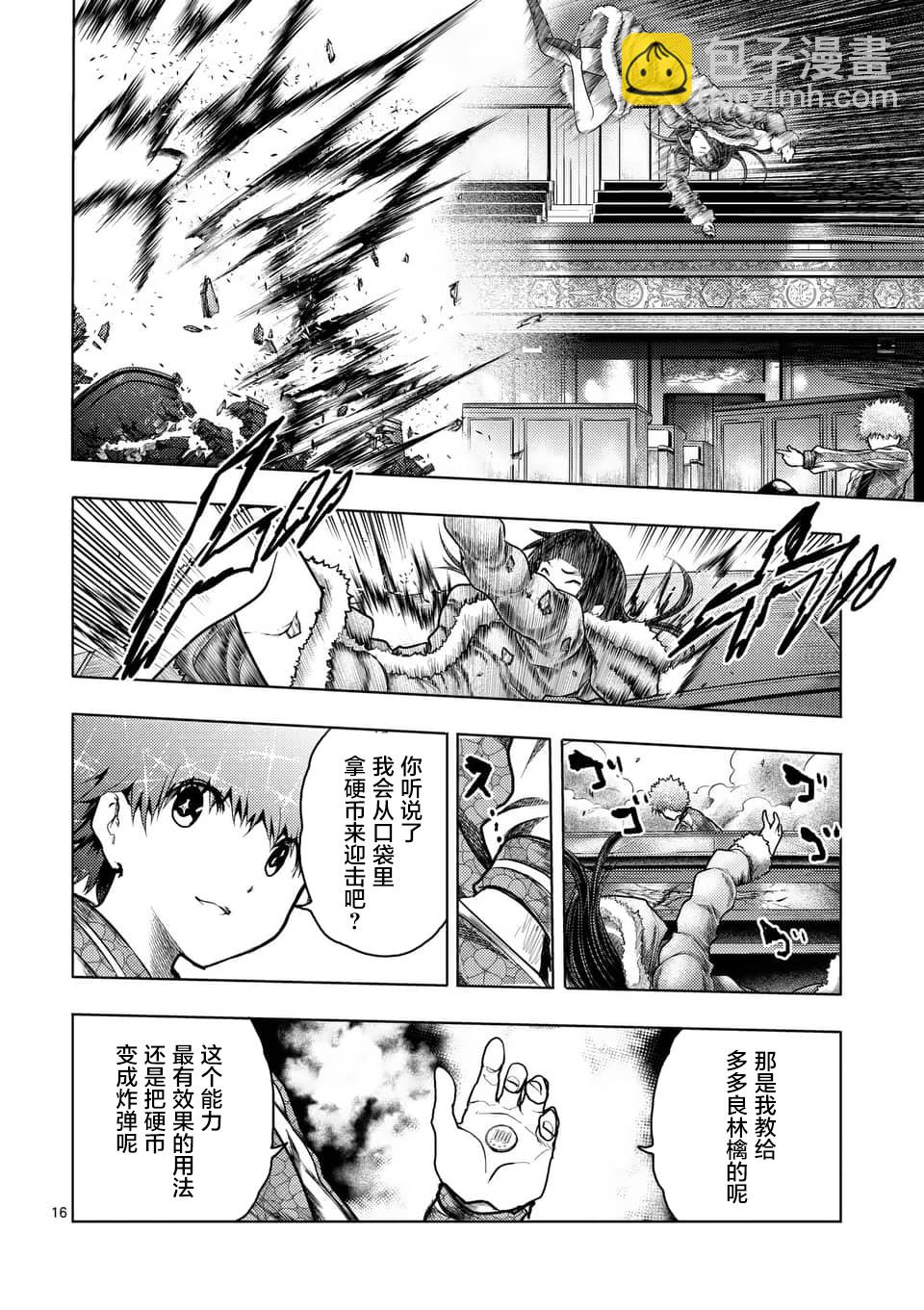 《见面之后5秒开始战斗》第121话 第16页