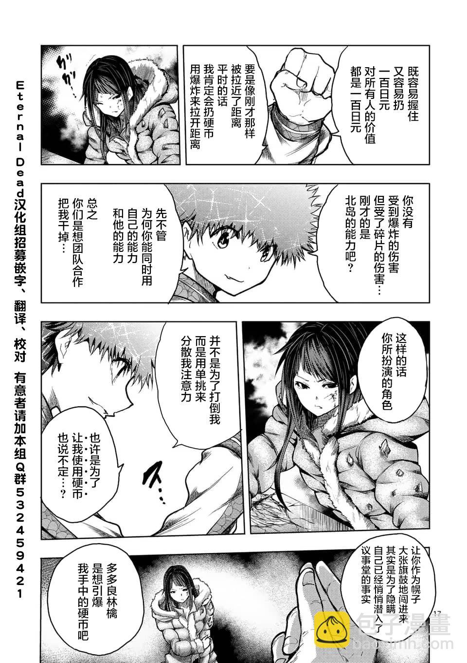 《见面之后5秒开始战斗》第121话 第17页
