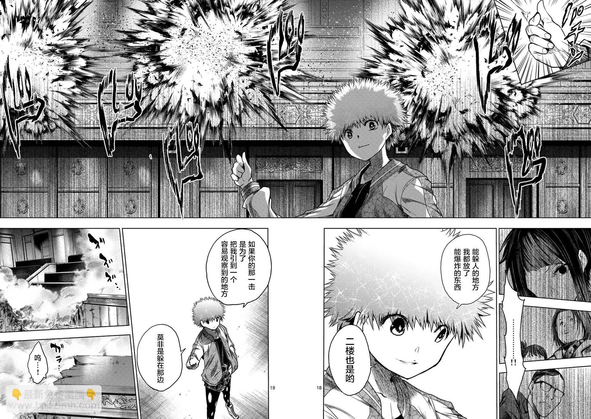 《见面之后5秒开始战斗》第121话 第18页