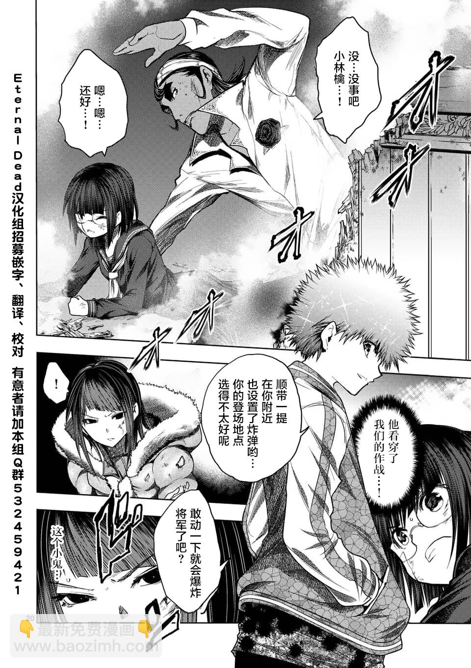 《见面之后5秒开始战斗》第121话 第19页