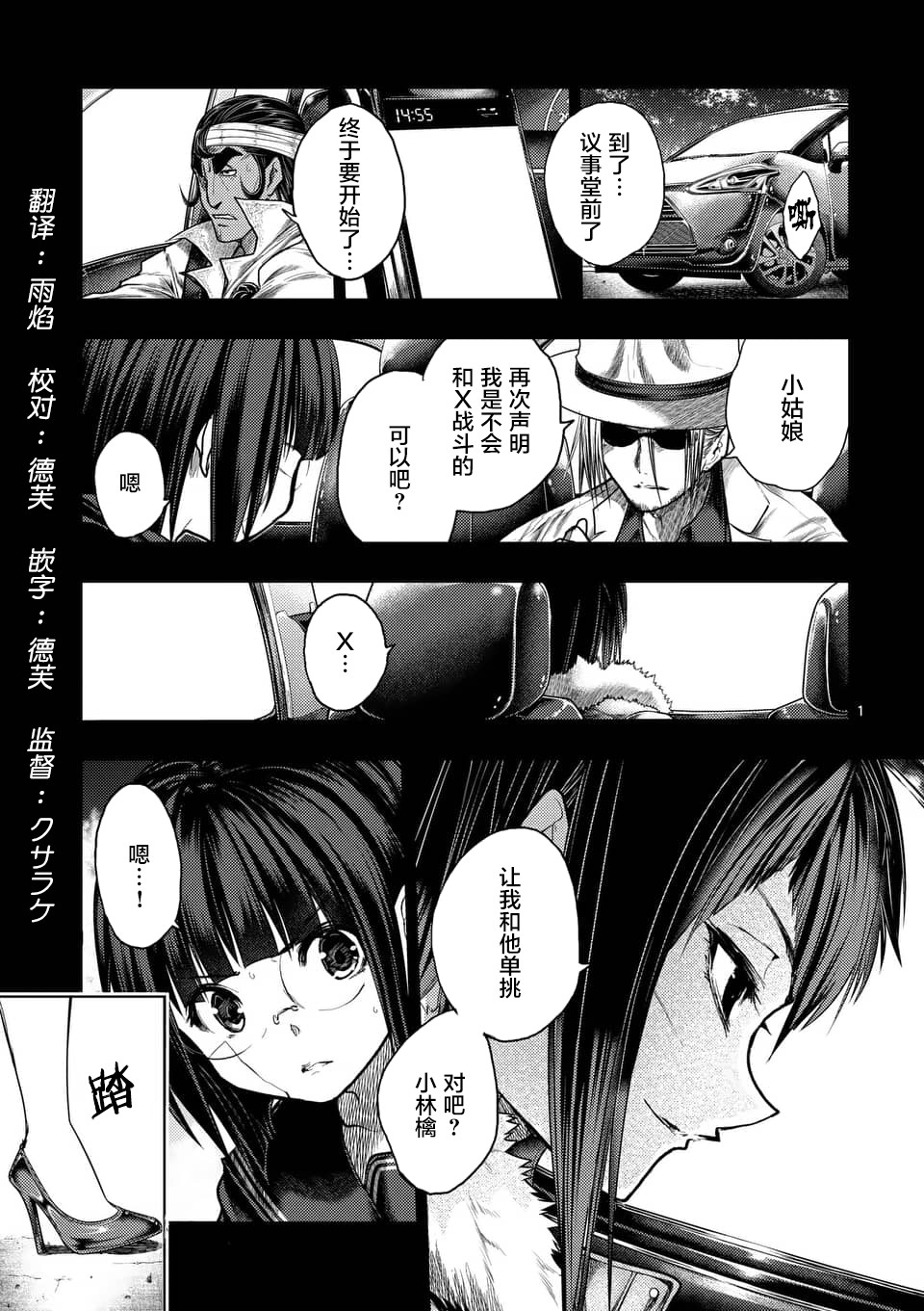 《见面之后5秒开始战斗》第121话 第1页