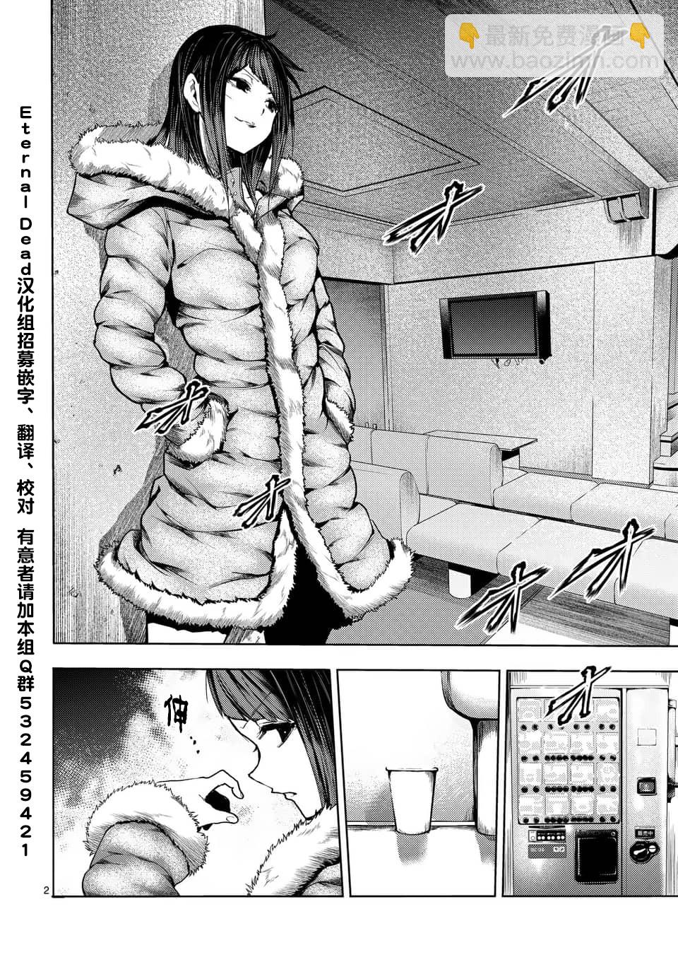 《见面之后5秒开始战斗》第121话 第2页