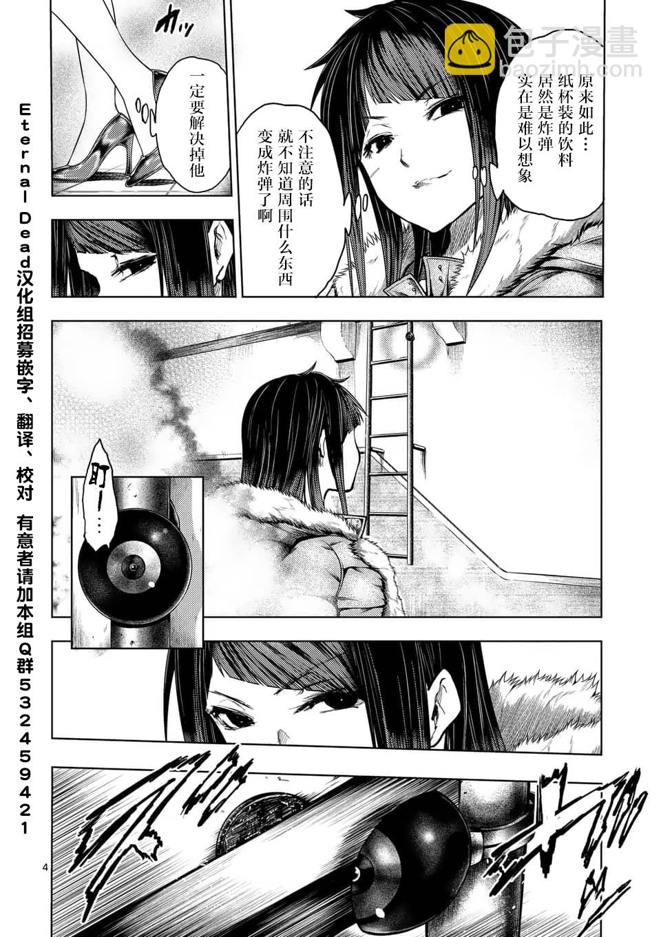 《见面之后5秒开始战斗》第121话 第4页