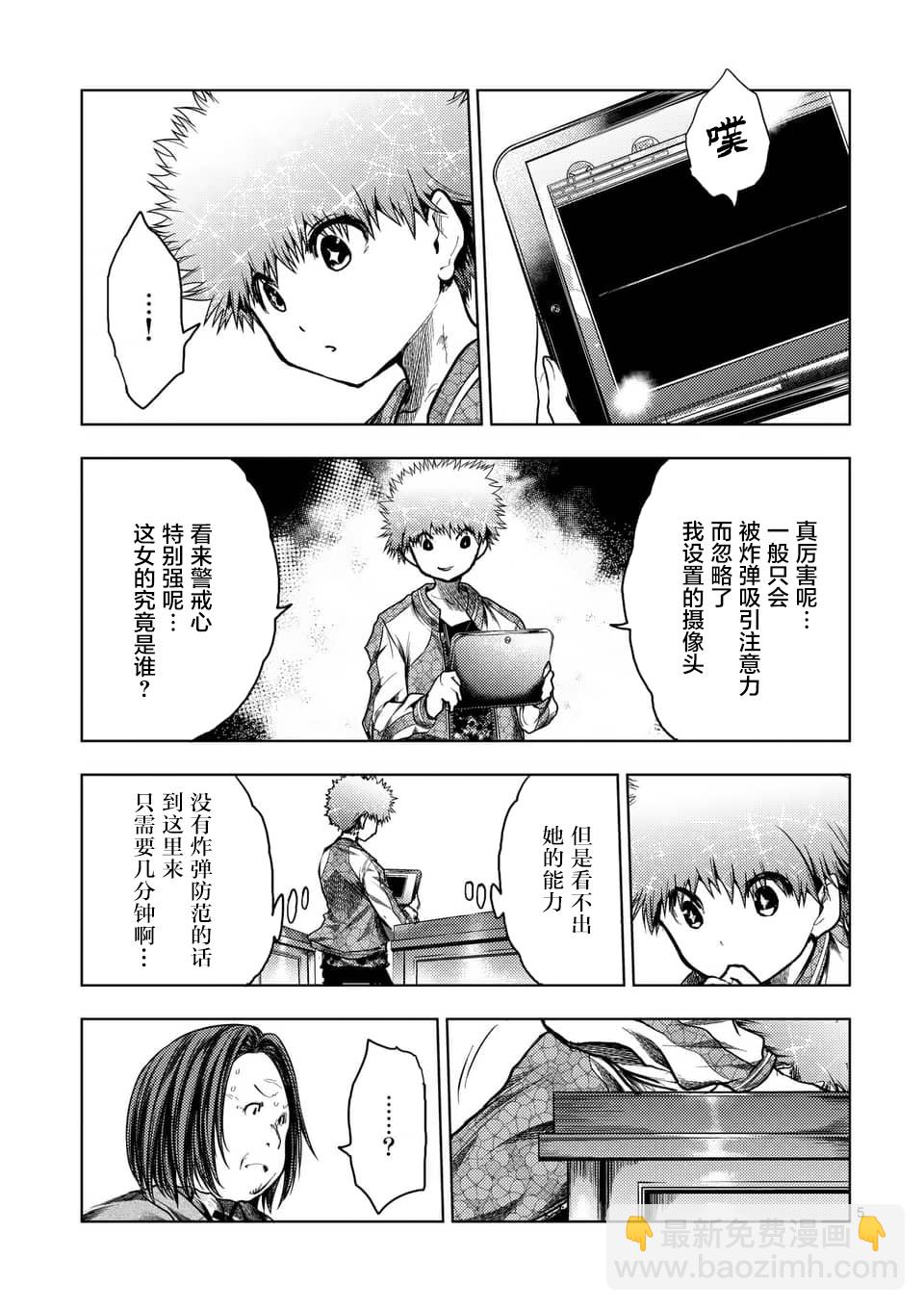 《见面之后5秒开始战斗》第121话 第5页