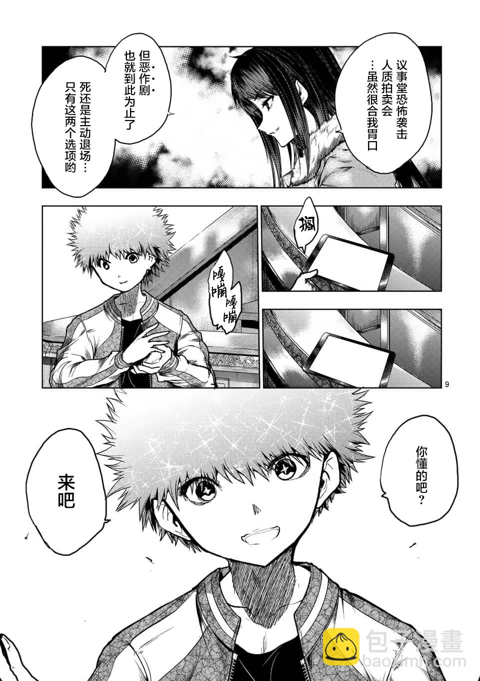《见面之后5秒开始战斗》第121话 第9页