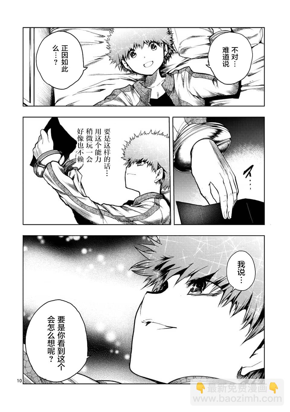 《见面之后5秒开始战斗》第118话 第10页