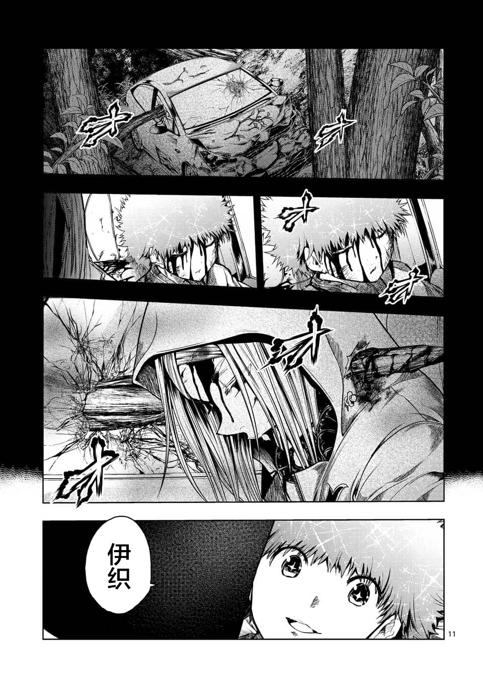 《见面之后5秒开始战斗》第118话 第11页