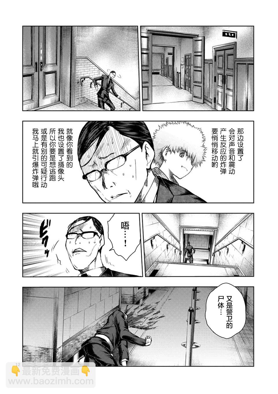 《见面之后5秒开始战斗》第118话 第12页