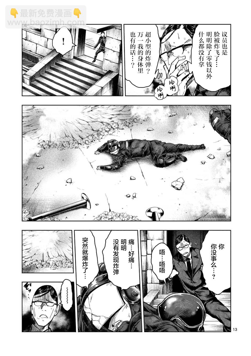 《见面之后5秒开始战斗》第118话 第13页