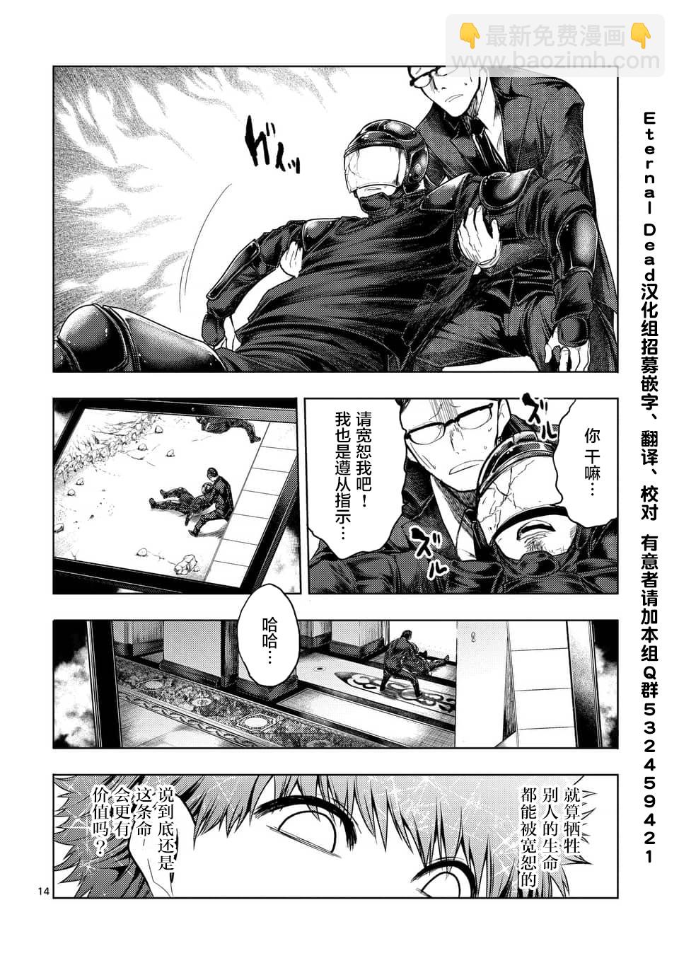 《见面之后5秒开始战斗》第118话 第14页