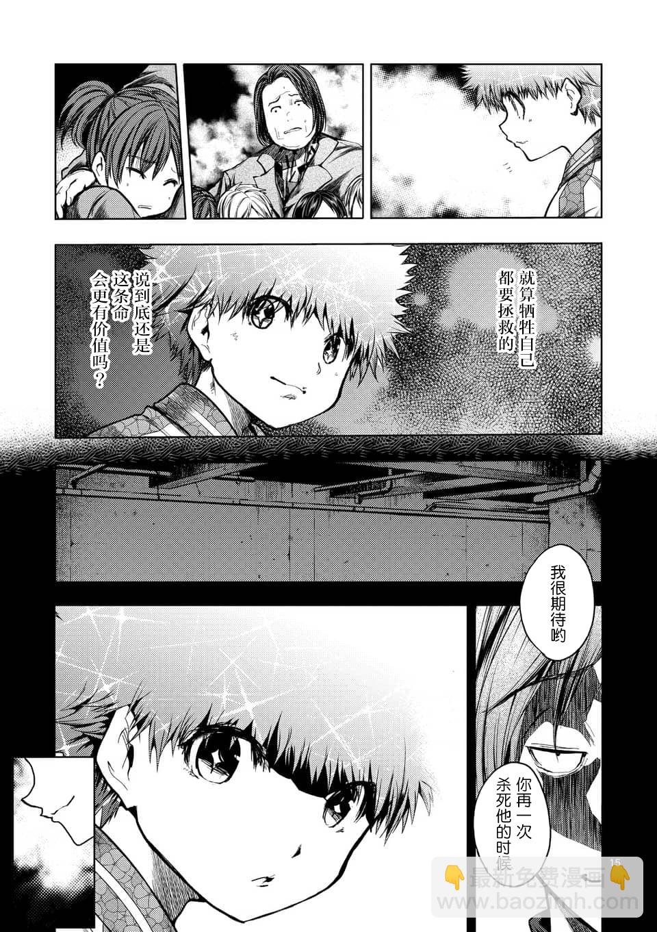 《见面之后5秒开始战斗》第118话 第15页