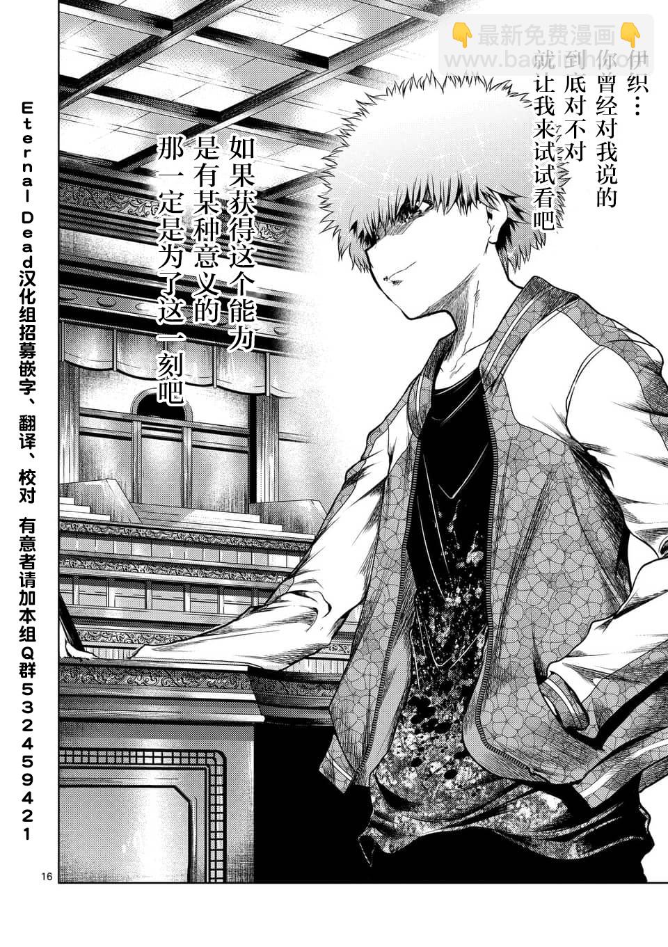 《见面之后5秒开始战斗》第118话 第16页