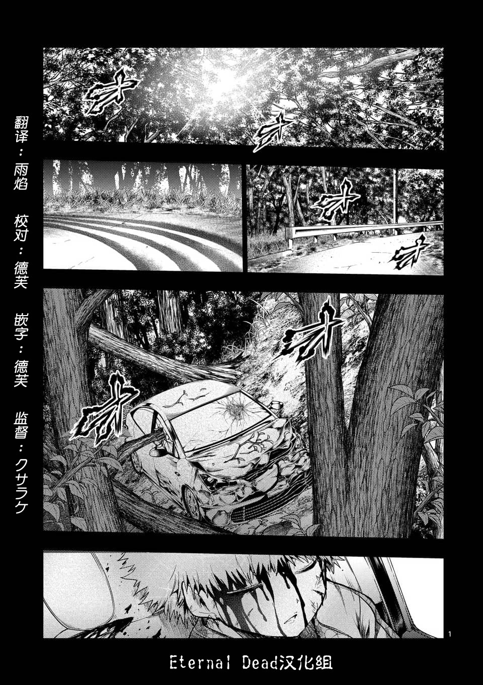 《见面之后5秒开始战斗》第118话 第1页