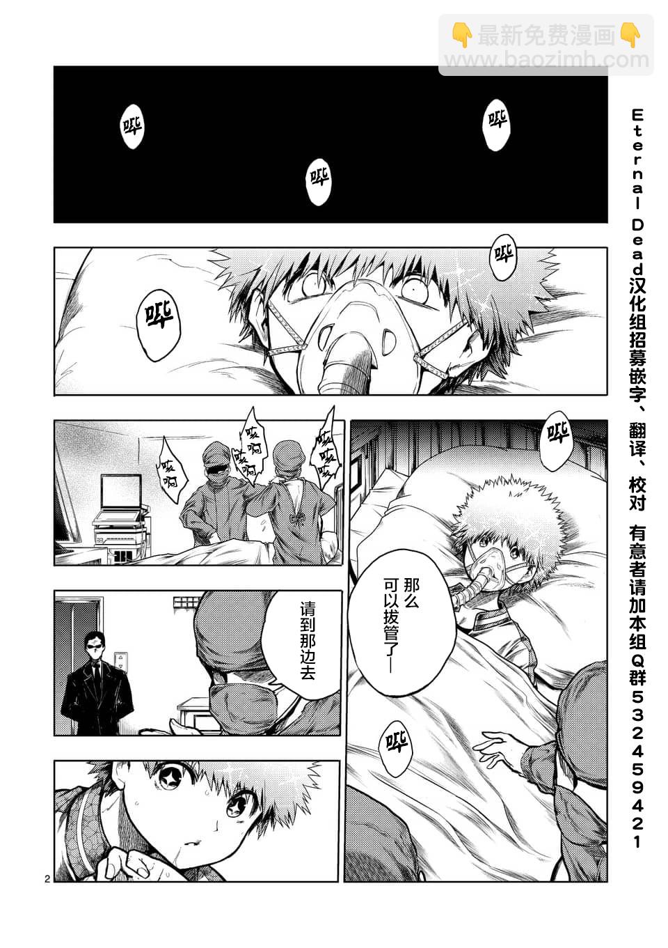 《见面之后5秒开始战斗》第118话 第2页