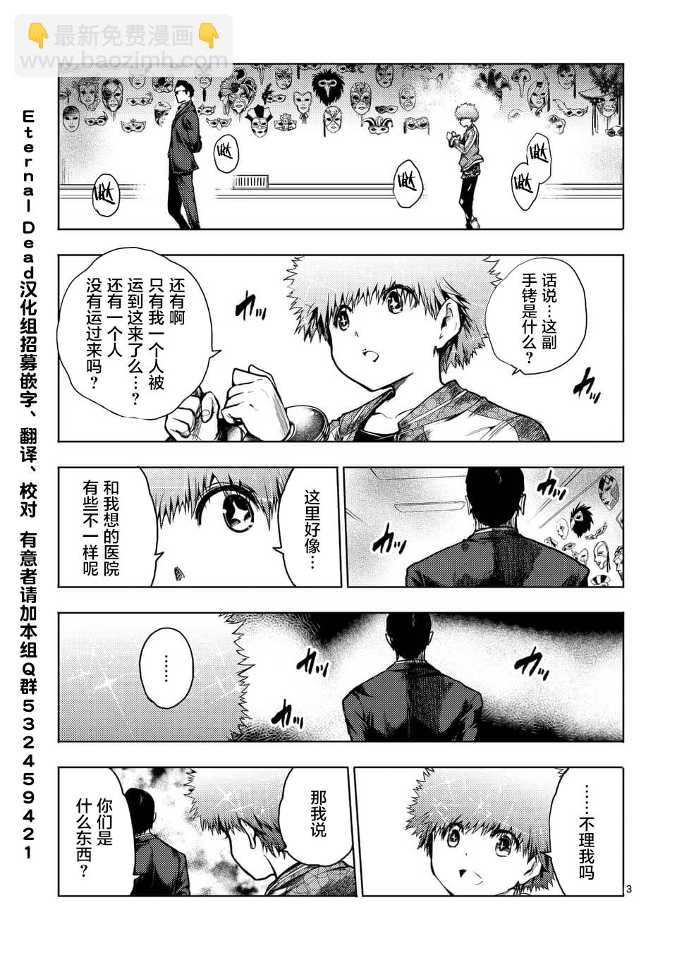 《见面之后5秒开始战斗》第118话 第3页