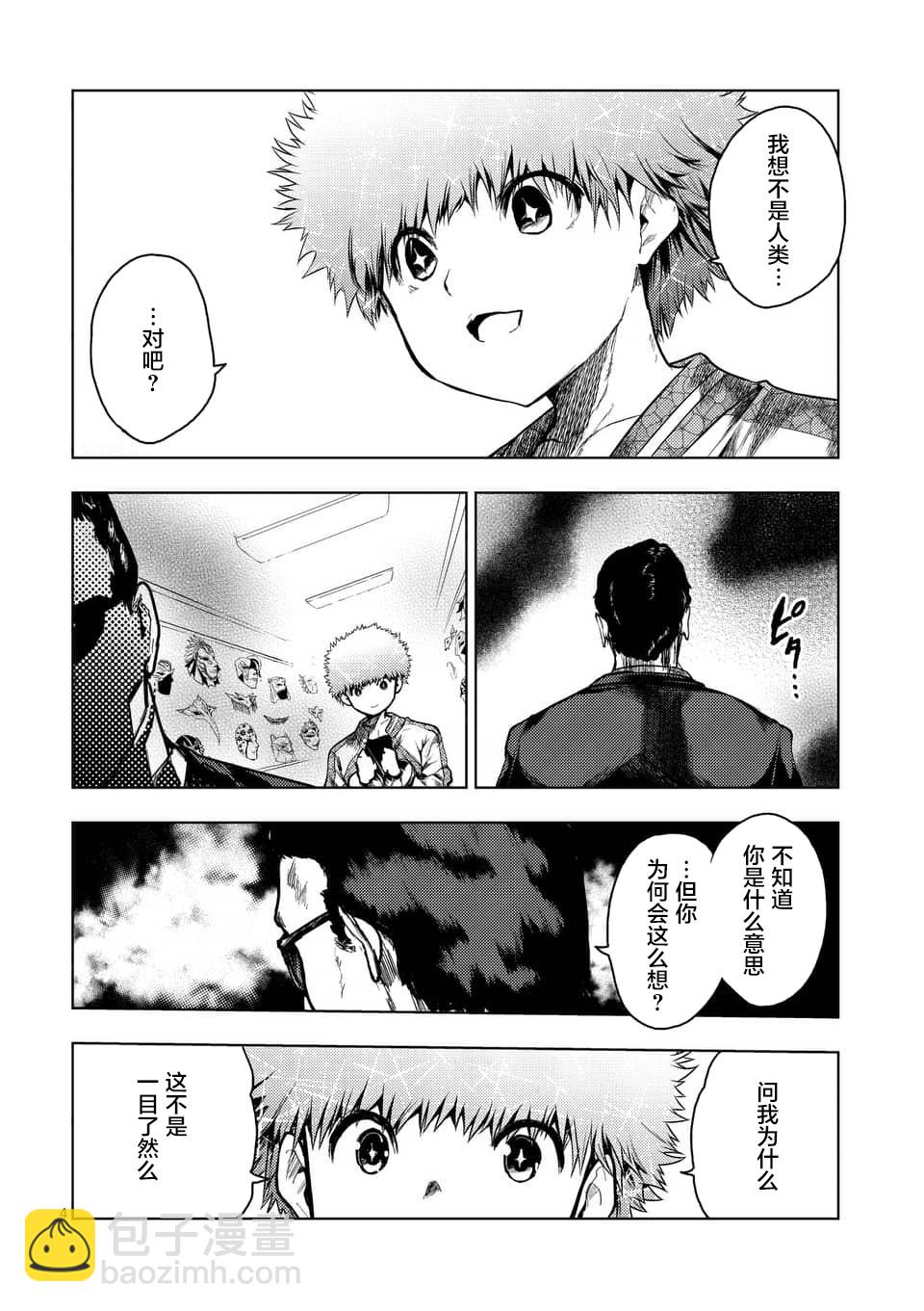 《见面之后5秒开始战斗》第118话 第4页
