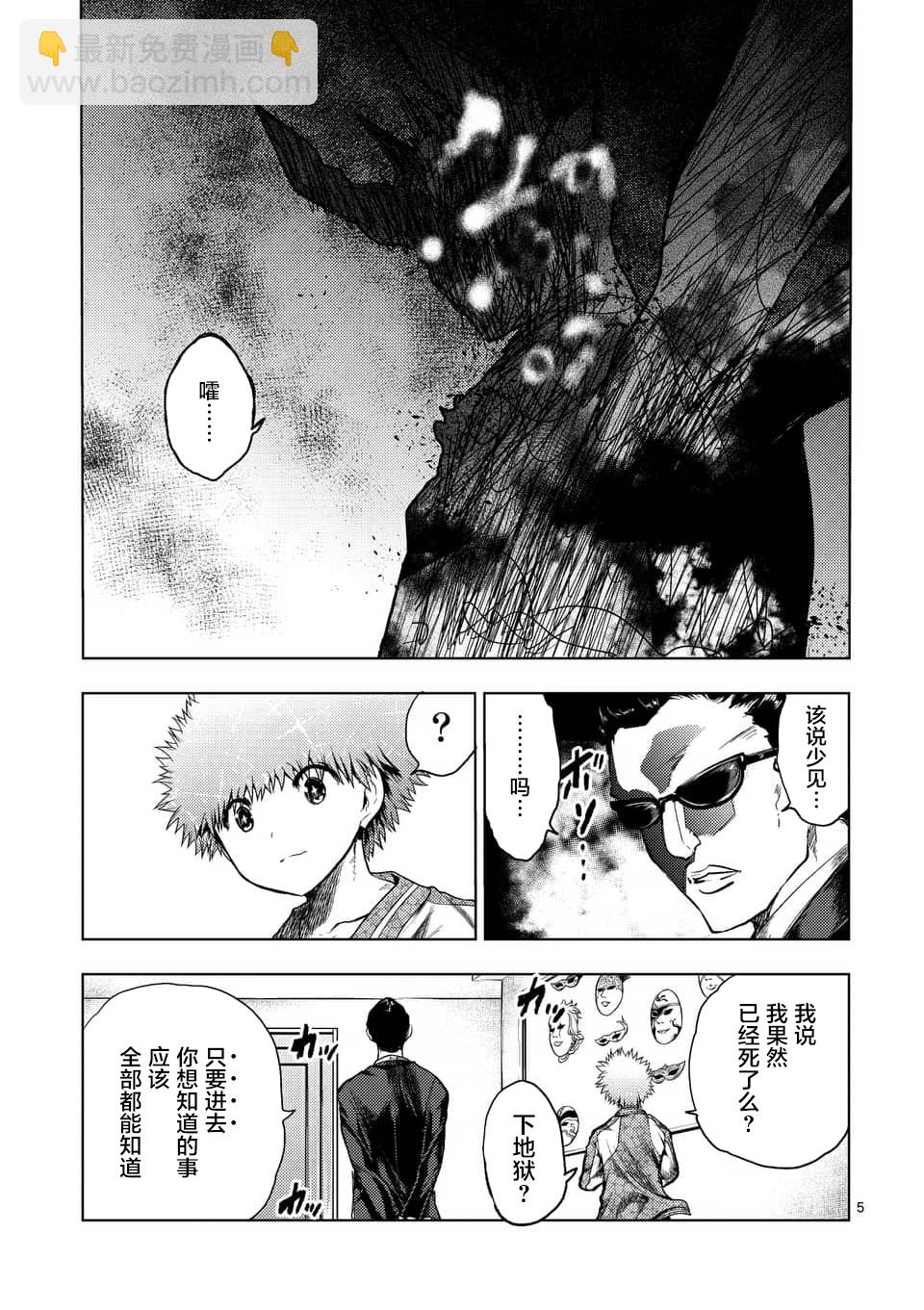 《见面之后5秒开始战斗》第118话 第5页