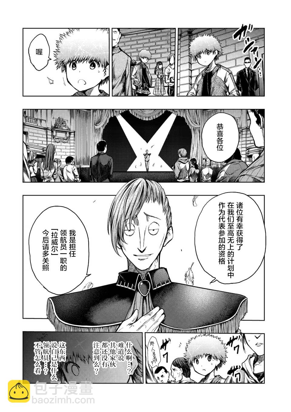 《见面之后5秒开始战斗》第118话 第6页