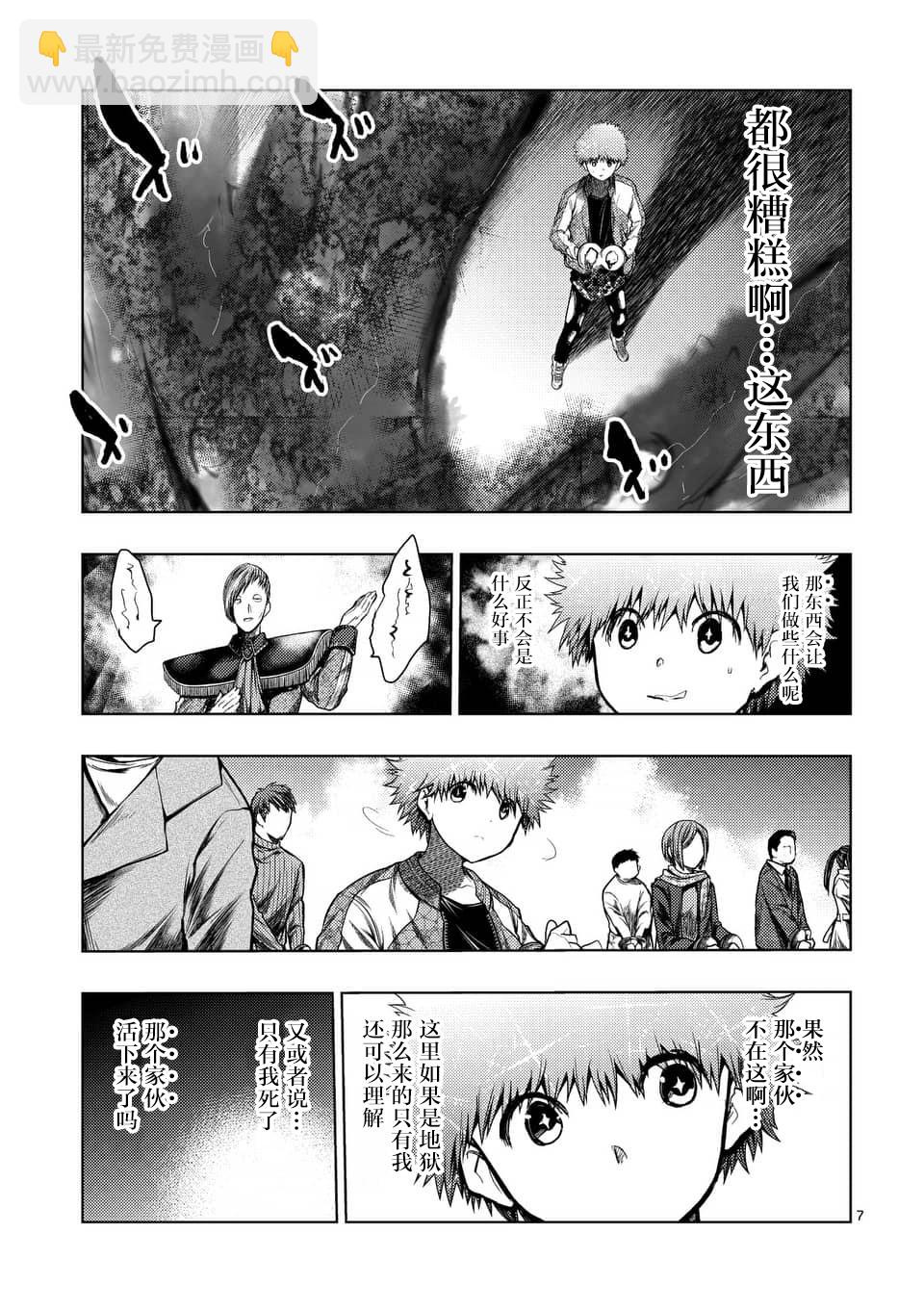 《见面之后5秒开始战斗》第118话 第7页