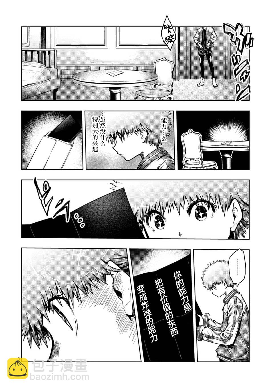 《见面之后5秒开始战斗》第118话 第8页