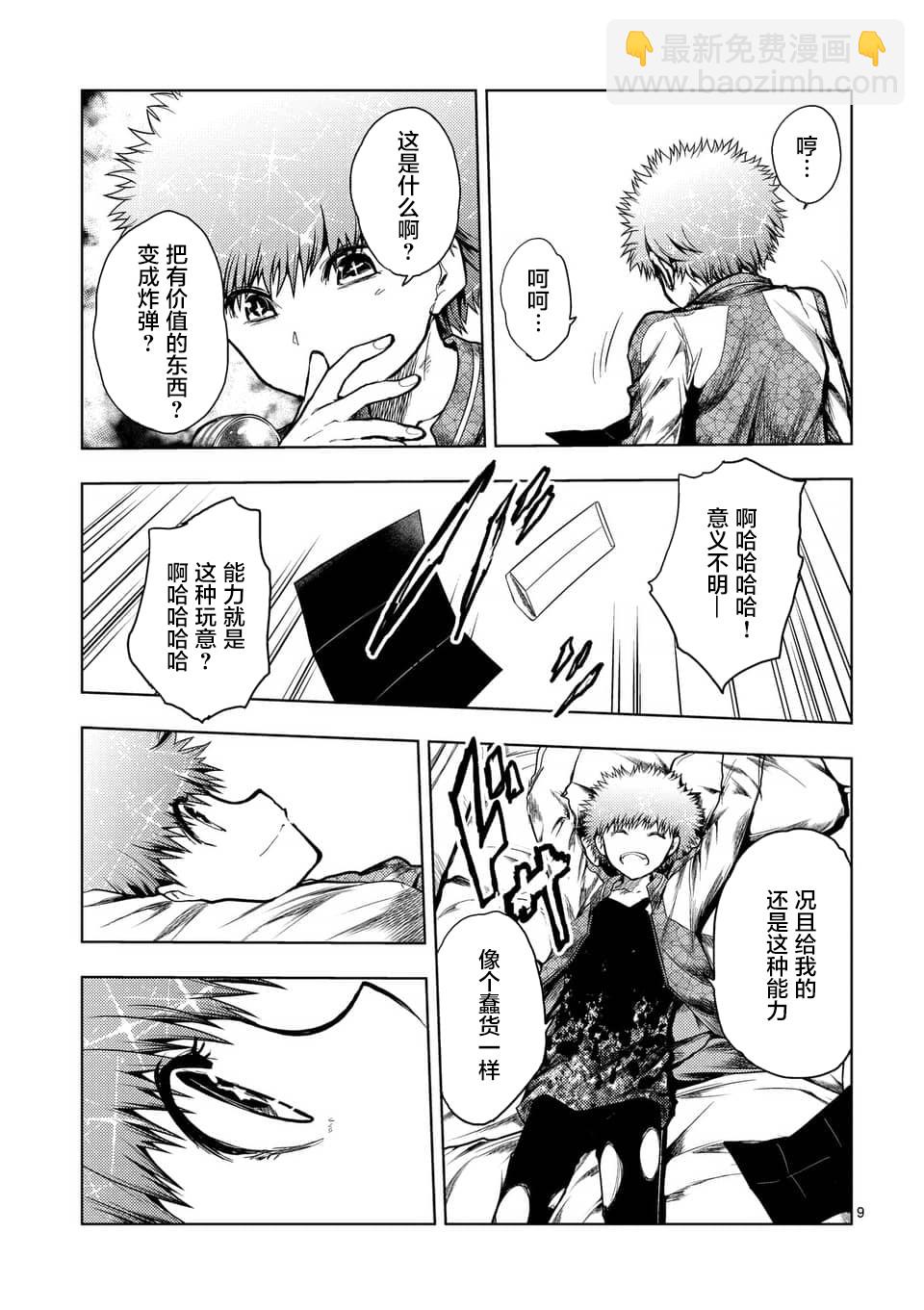 《见面之后5秒开始战斗》第118话 第9页