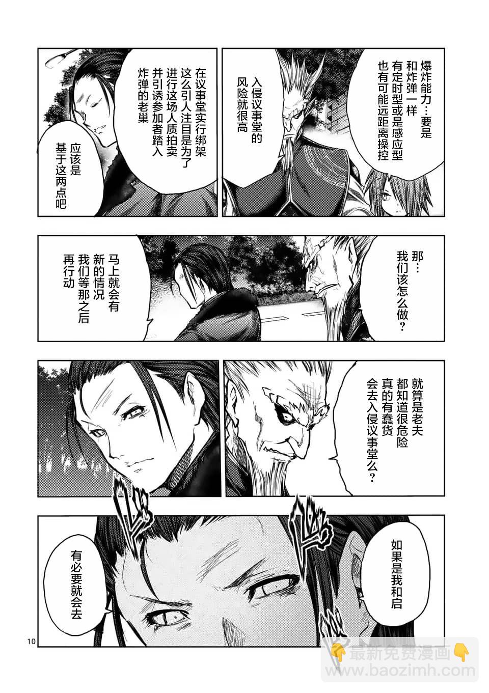 《见面之后5秒开始战斗》第119话 第10页
