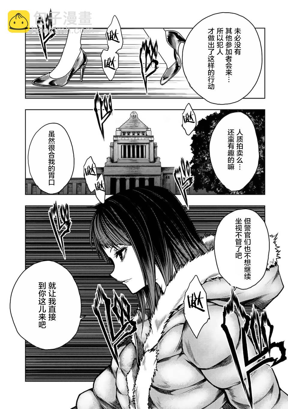 《见面之后5秒开始战斗》第119话 第11页