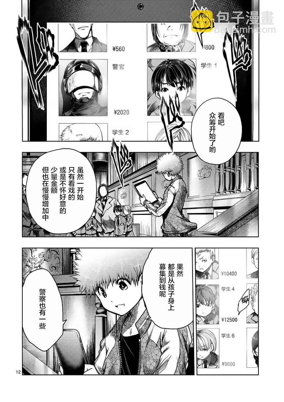《见面之后5秒开始战斗》第119话 第12页