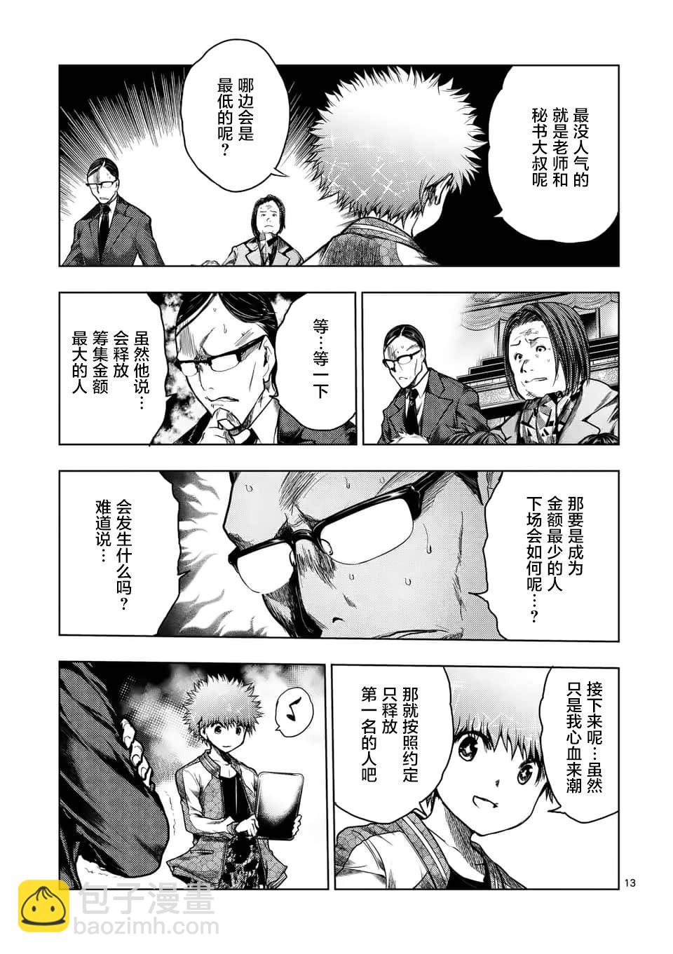 《见面之后5秒开始战斗》第119话 第13页