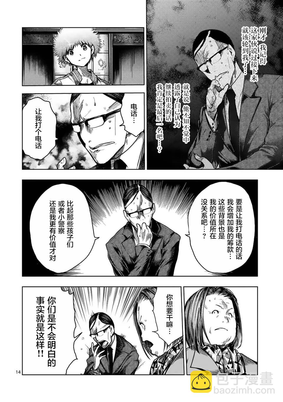 《见面之后5秒开始战斗》第119话 第14页