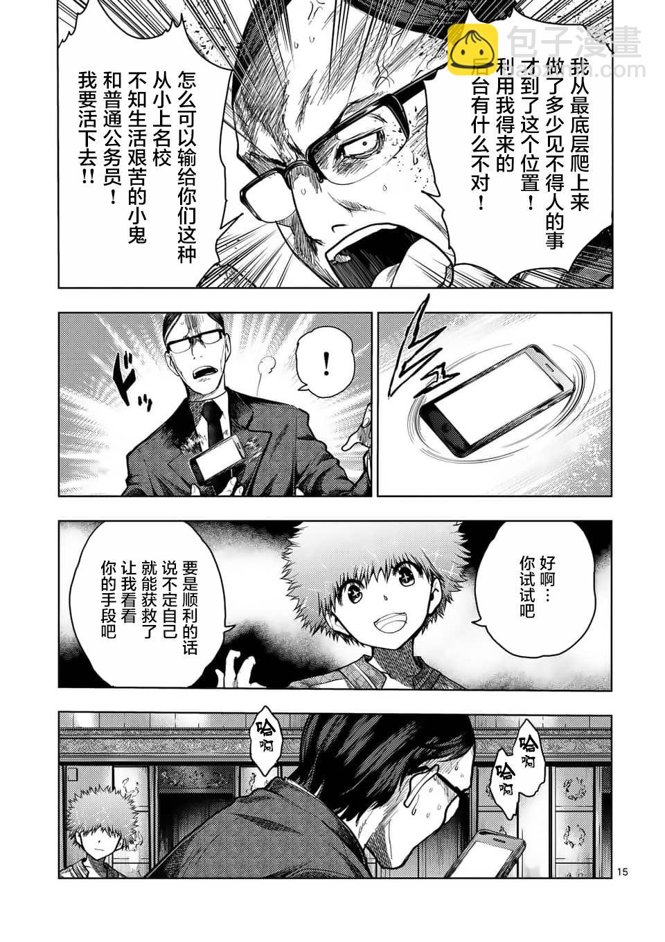 《见面之后5秒开始战斗》第119话 第15页
