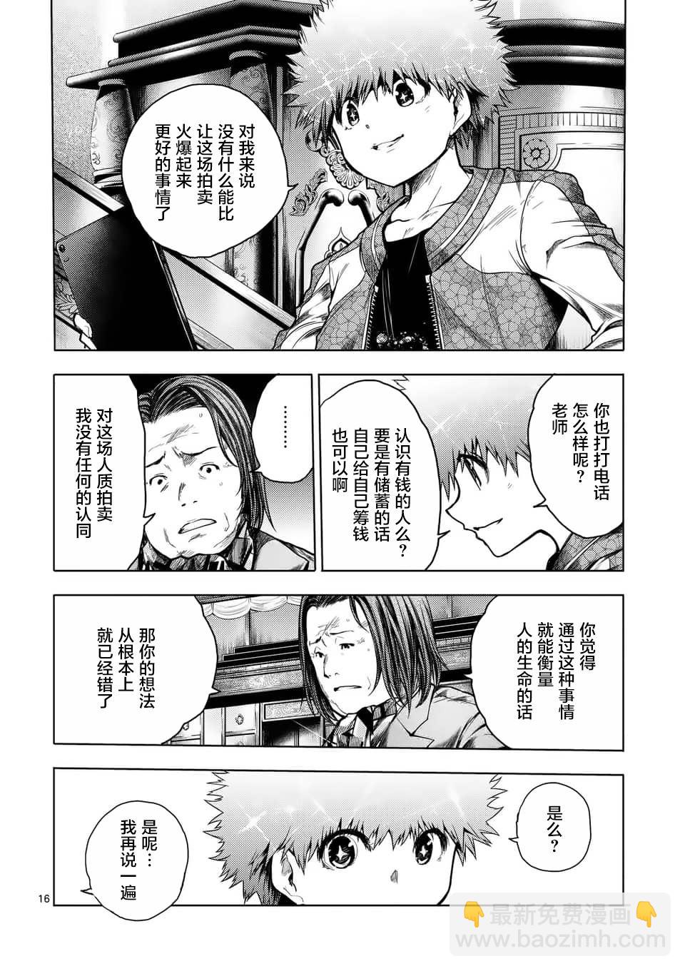 《见面之后5秒开始战斗》第119话 第16页