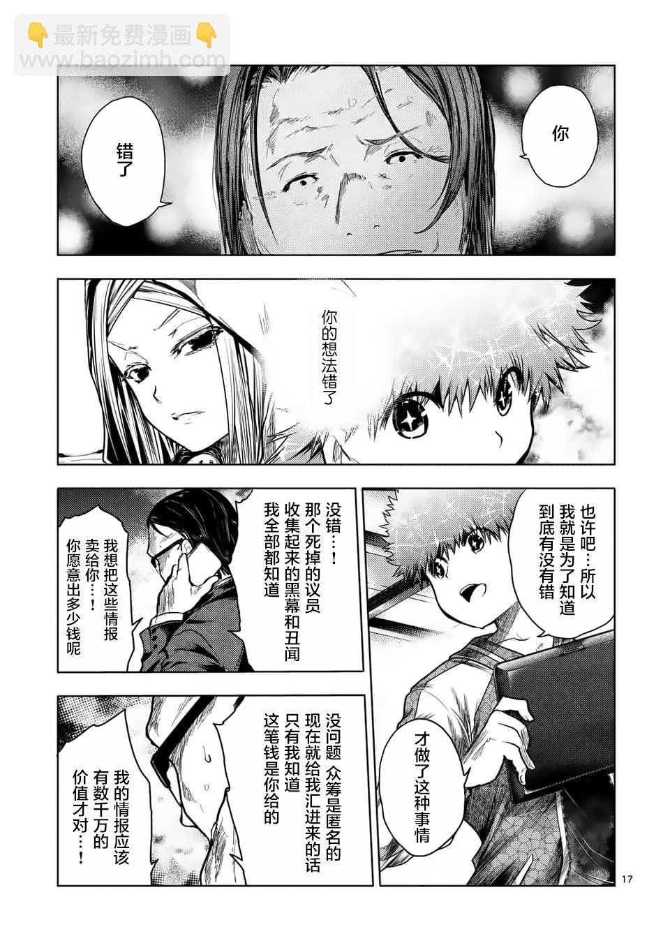 《见面之后5秒开始战斗》第119话 第17页
