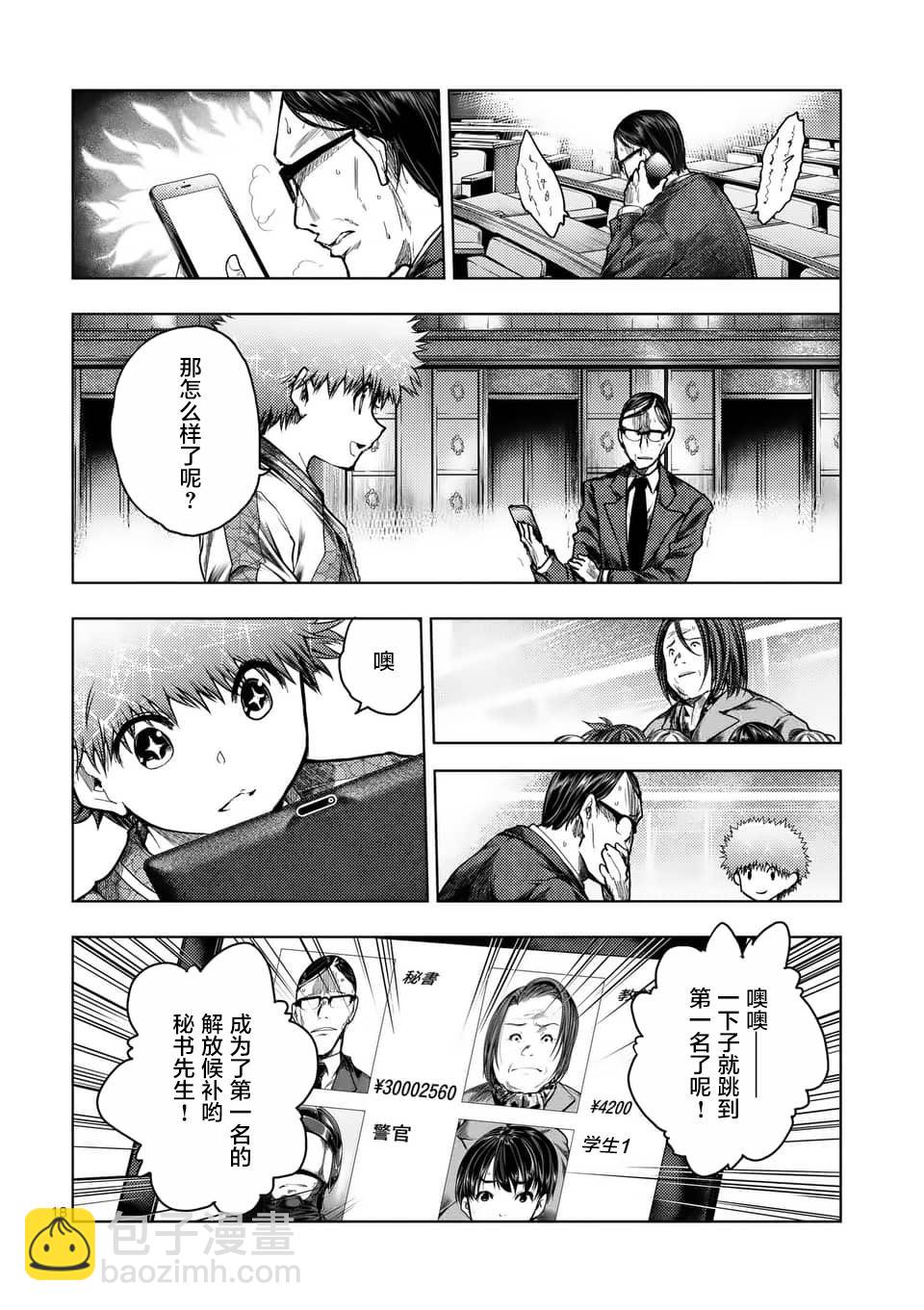 《见面之后5秒开始战斗》第119话 第18页