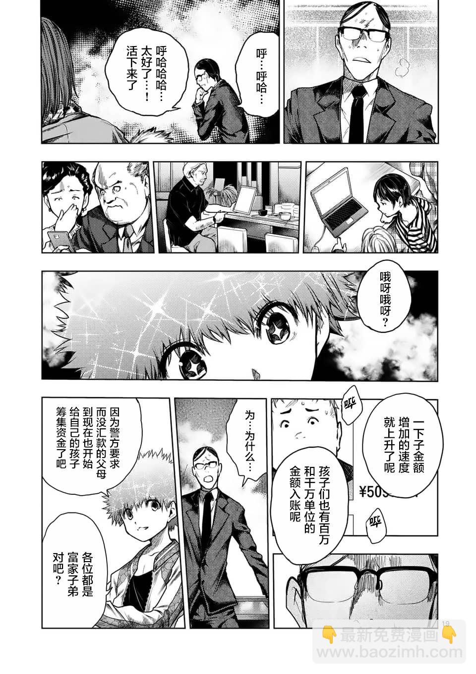 《见面之后5秒开始战斗》第119话 第19页