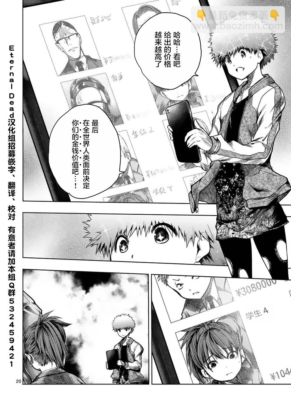 《见面之后5秒开始战斗》第119话 第20页