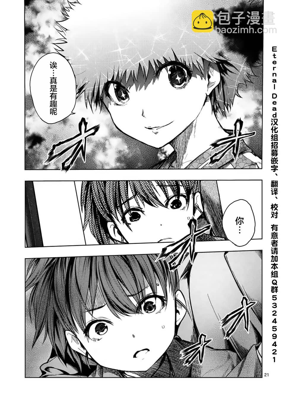 《见面之后5秒开始战斗》第119话 第21页