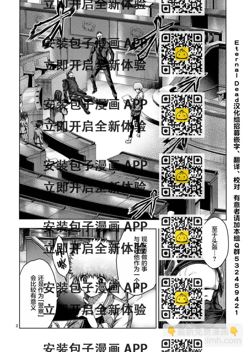 《见面之后5秒开始战斗》第119话 第2页