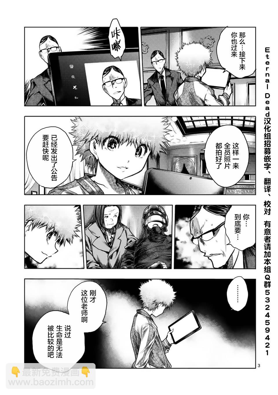 《见面之后5秒开始战斗》第119话 第3页