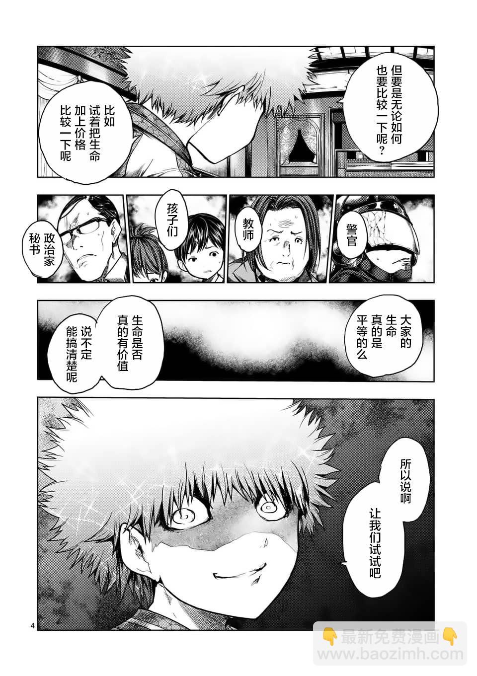 《见面之后5秒开始战斗》第119话 第4页