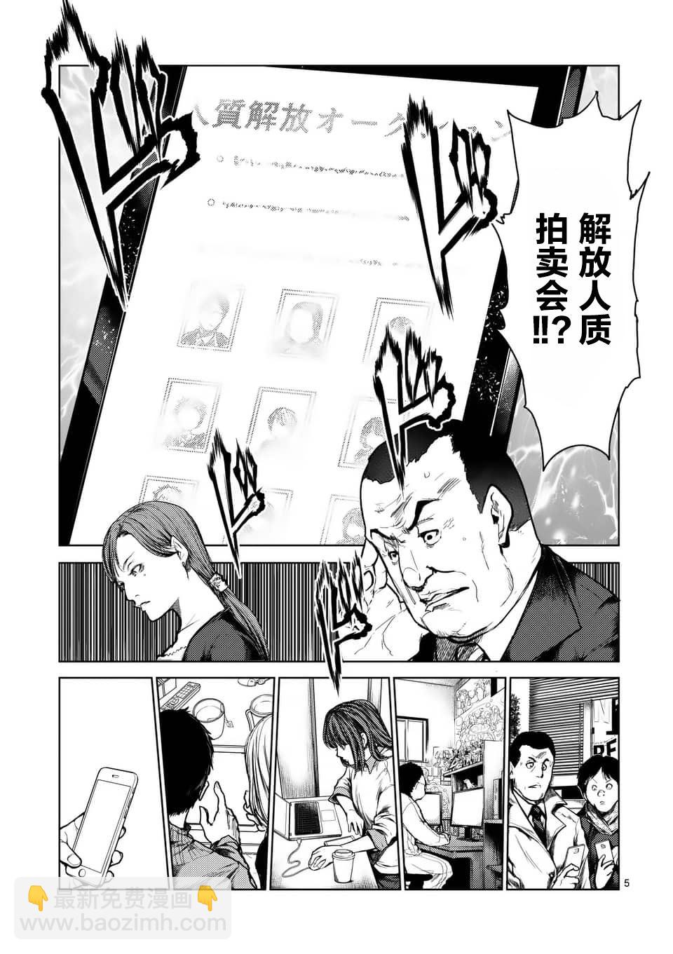 《见面之后5秒开始战斗》第119话 第5页