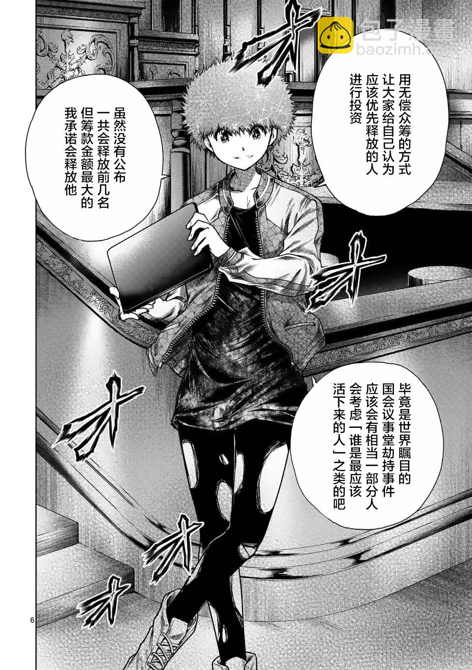 《见面之后5秒开始战斗》第119话 第6页