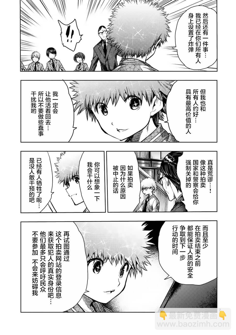 《见面之后5秒开始战斗》第119话 第7页