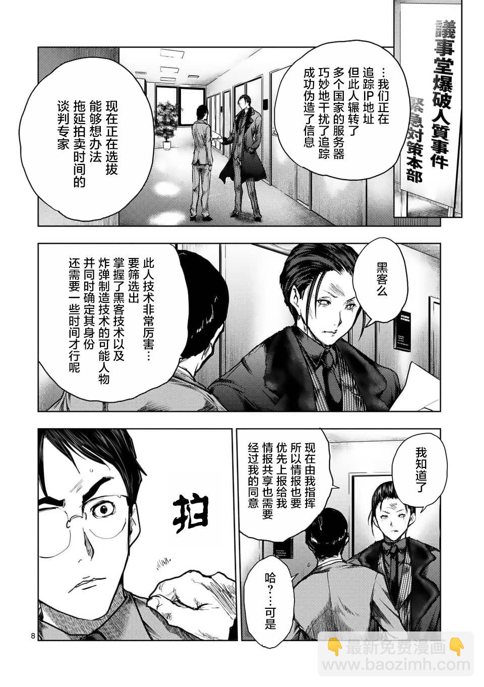 《见面之后5秒开始战斗》第119话 第8页