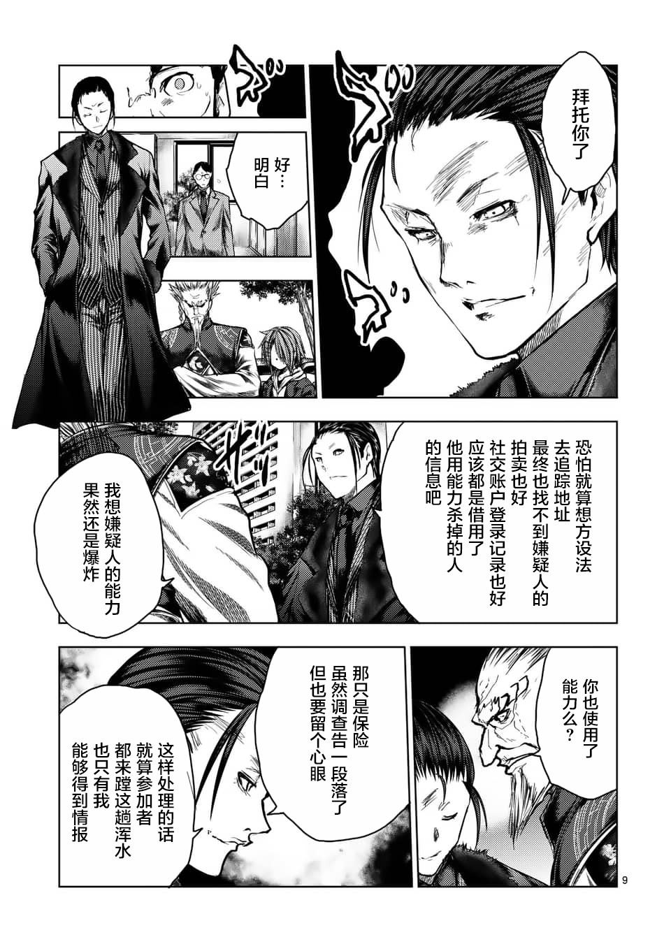 《见面之后5秒开始战斗》第119话 第9页