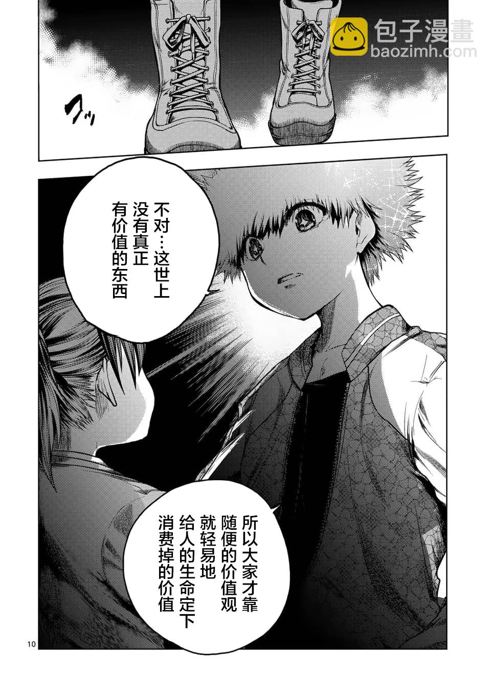 《见面之后5秒开始战斗》第120话 第10页