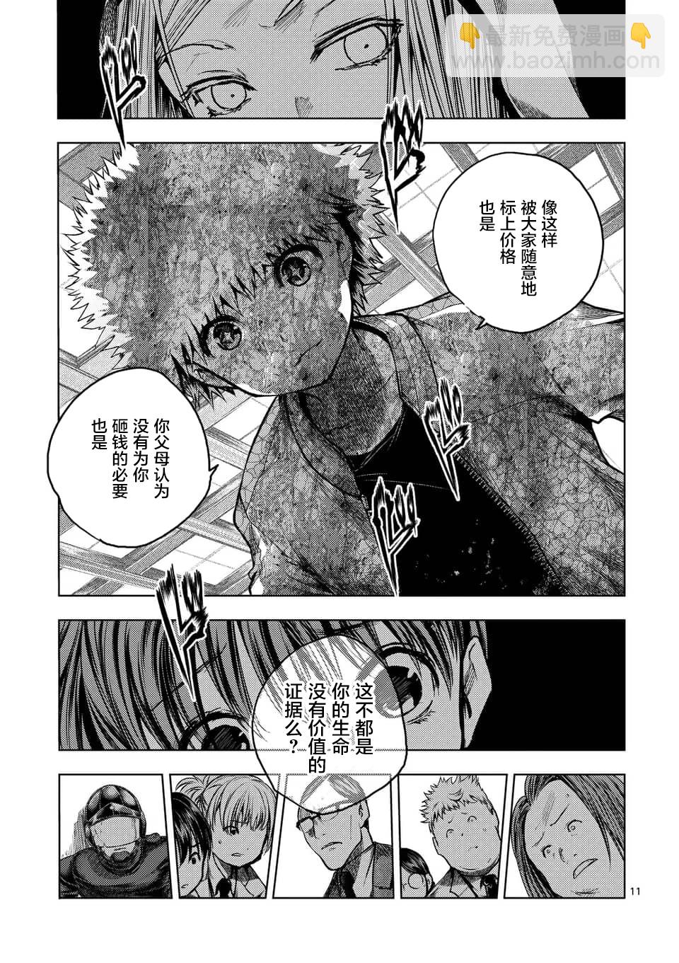 《见面之后5秒开始战斗》第120话 第11页