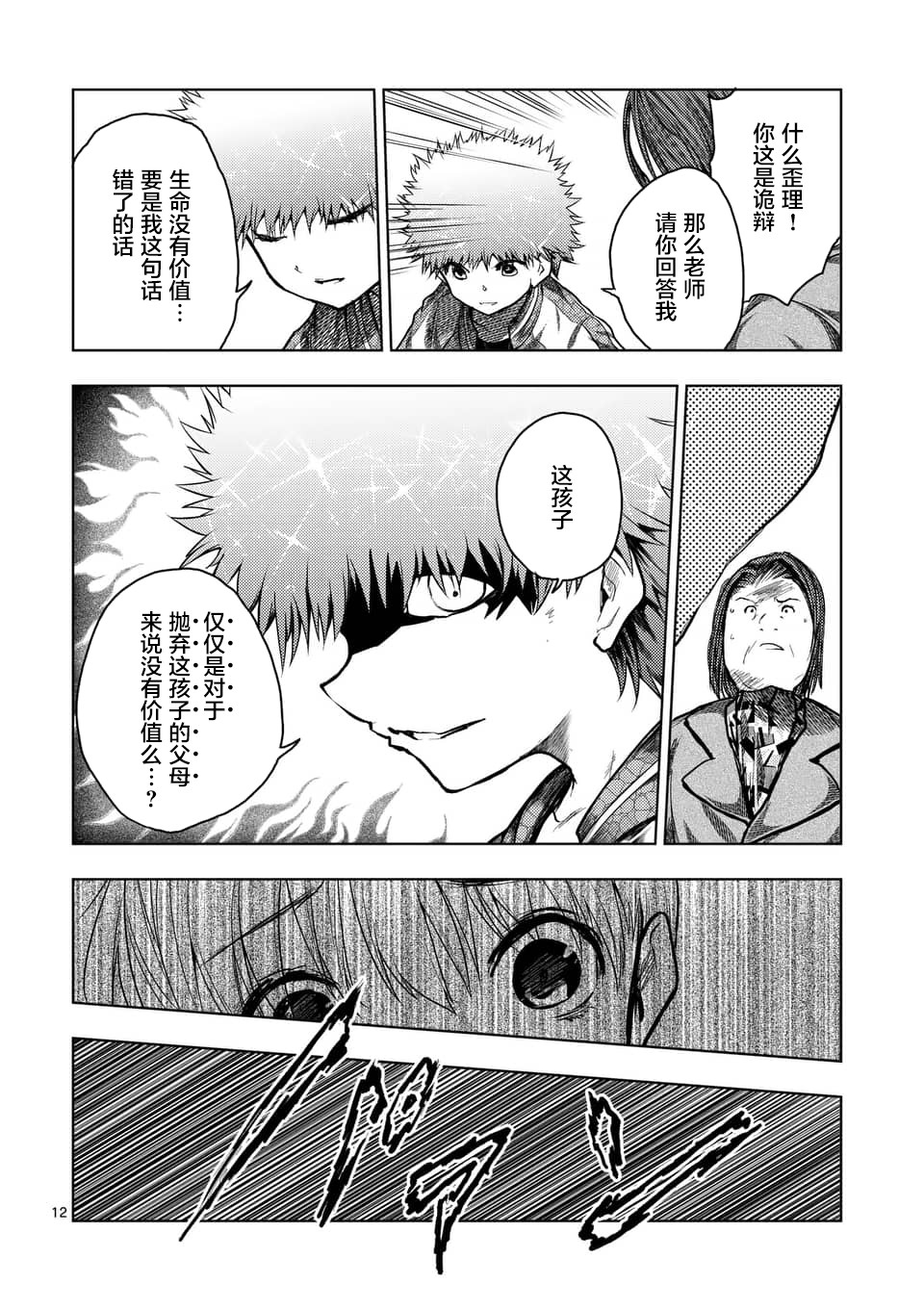 《见面之后5秒开始战斗》第120话 第12页