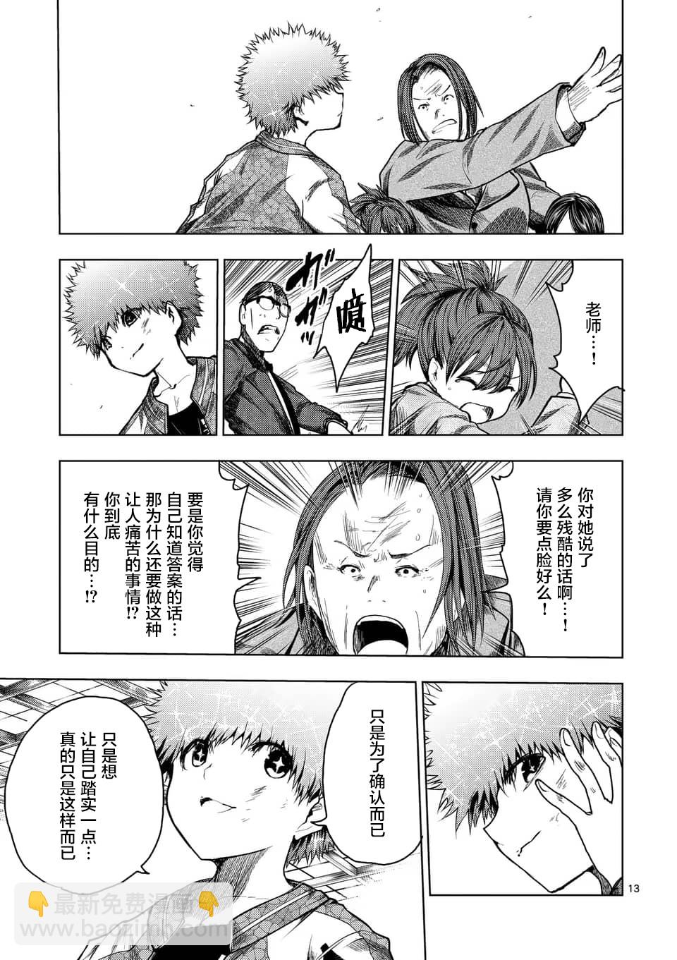 《见面之后5秒开始战斗》第120话 第13页