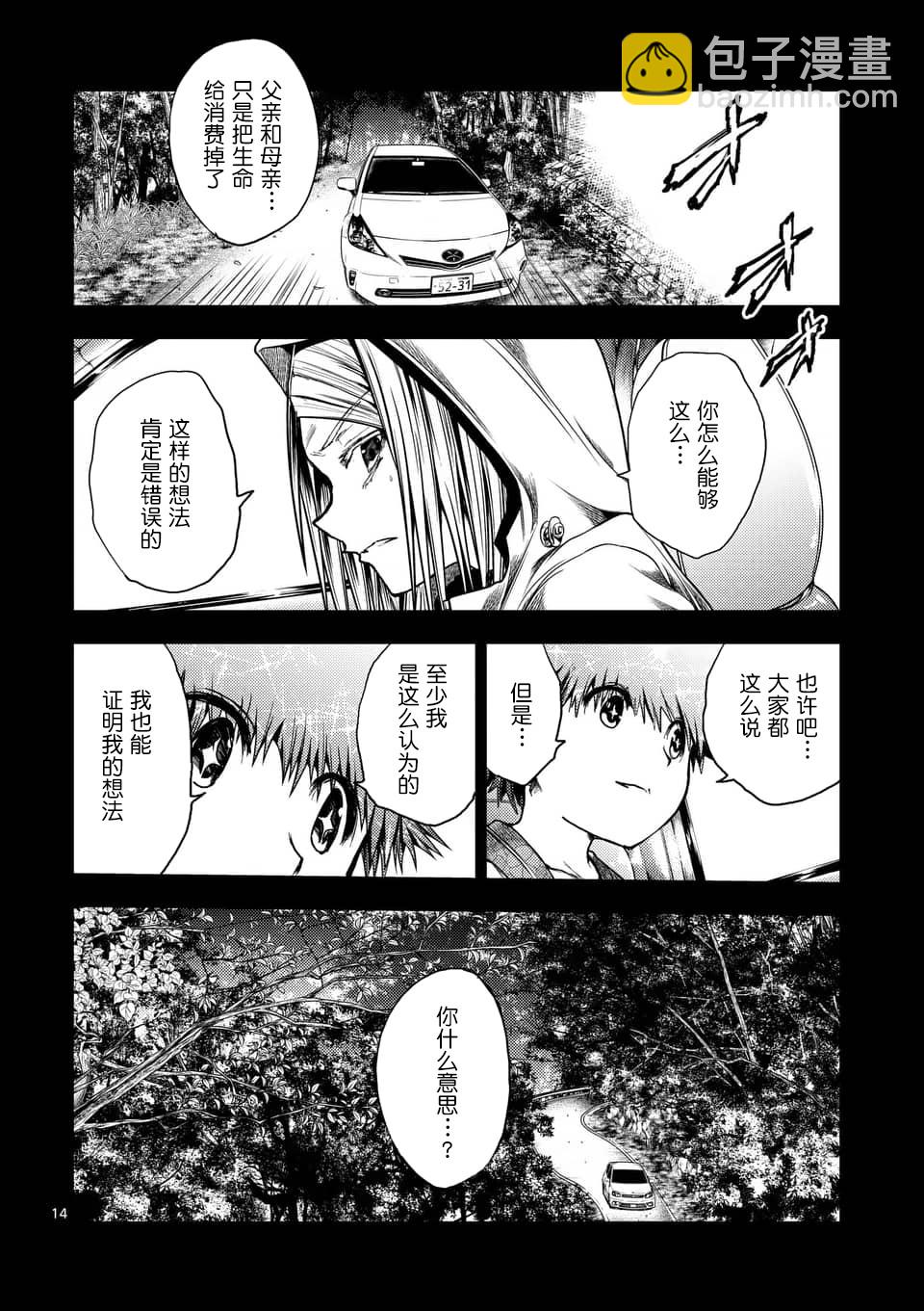 《见面之后5秒开始战斗》第120话 第14页